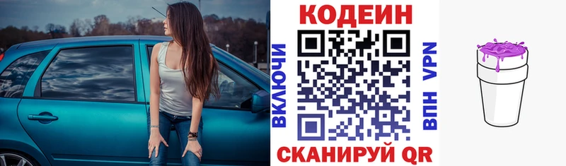 сколько стоит  Оса  OMG   Кодеин Purple Drank 